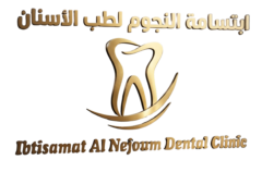 عيادة ابتسامة النجوم لطب الأسنان